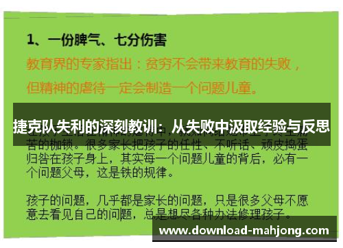 捷克队失利的深刻教训:从失败中汲取经验与反思 捷克队失利的深刻教训:从失败中汲取经验与反思