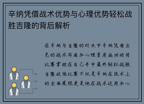 辛纳凭借战术优势与心理优势轻松战胜吉隆的背后解析