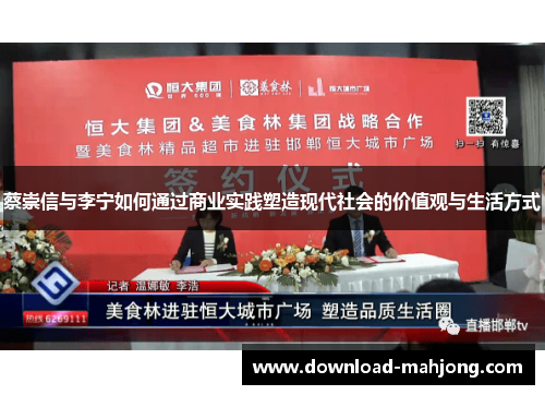 蔡崇信与李宁如何通过商业实践塑造现代社会的价值观与生活方式
