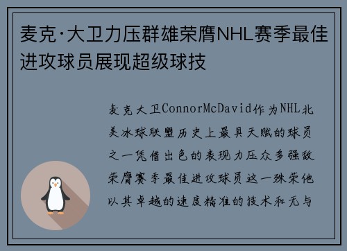 麦克·大卫力压群雄荣膺NHL赛季最佳进攻球员展现超级球技 麦克·大卫力压群雄荣膺NHL赛季最佳进攻球员展现超级球技