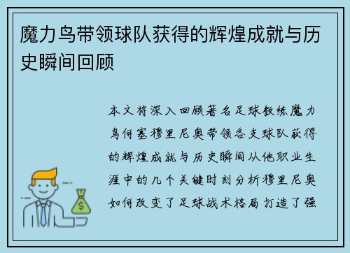 魔力鸟带领球队获得的辉煌成就与历史瞬间回顾 魔力鸟带领球队获得的辉煌成就与历史瞬间回顾