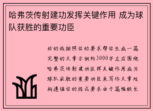 哈弗茨传射建功发挥关键作用 成为球队获胜的重要功臣 哈弗茨传射建功发挥关键作用 成为球队获胜的重要功臣